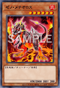 ゼノ・メテオロス