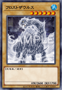 フロストザウルス