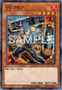 VS ラゼン