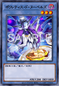 ポワレティス・ド・ヌーベルズ