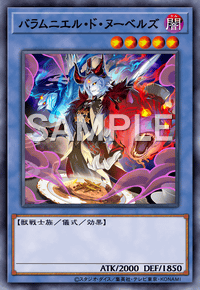 バラムニエル・ド・ヌーベルズ