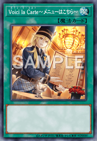 Voici la Carte～メニューはこちら～