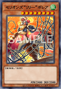 セリオンズ“リリー”ボレア