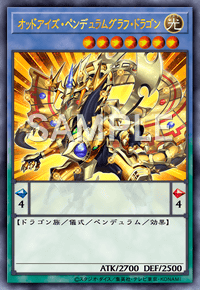 オッドアイズ・ペンデュラムグラフ・ドラゴン
