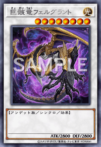 巨骸竜フェルグラント