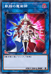 軌跡の魔術師