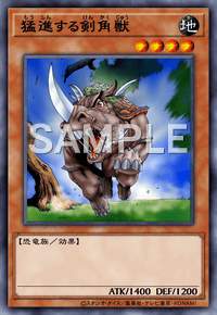 猛進する剣角獣