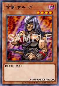 首領・ザルーグ