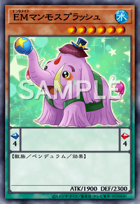 EMマンモスプラッシュ