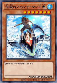 伝説のフィッシャーマン三世