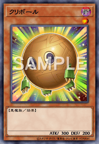 クリボール