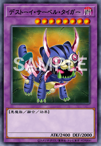 デストーイ・サーベル・タイガー