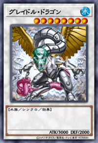 グレイドル・ドラゴン