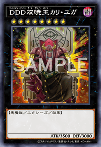 DDD双暁王カリ・ユガ
