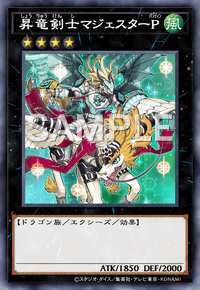 昇竜剣士マジェスターP