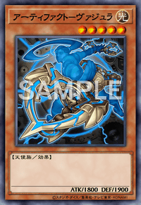 アーティファクト－ヴァジュラ