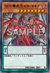 DDD零死王ゼロ・マキナ