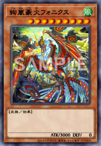 絢嵐豪火フォニクス