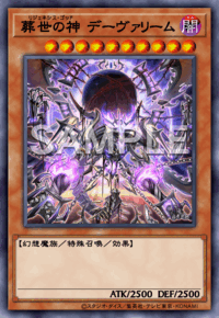 葬世の神 デーヴァリーム