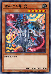 K９－０４号 咒