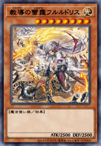 教導の雷霆フルルドリス