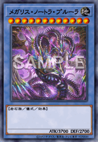 メガリス・ノートラ・プルーラ