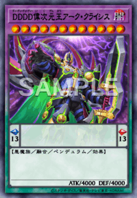 DDDD偉次元王アーク・クライシス
