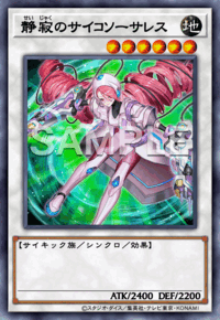 静寂のサイコソーサレス