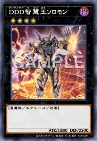 DDD智慧王ソロモン
