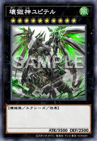 壊獄神ユピテル
