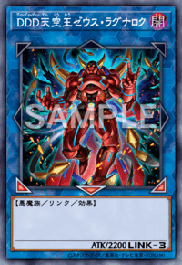 DDD天空王ゼウス・ラグナロク