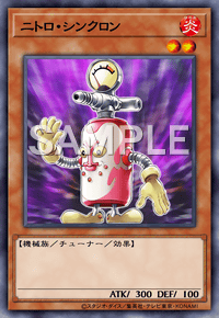 ニトロ・シンクロン