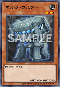 マッシブ・ウォリアー
