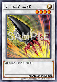 アームズ・エイド