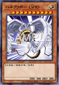 ハネクリボー LV１０