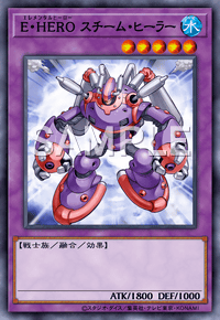 E・HERO スチーム・ヒーラー