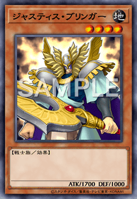 ジャスティス・ブリンガー
