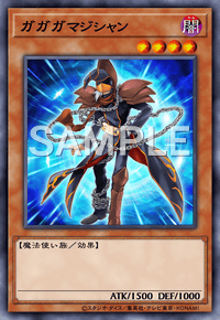 ガガガマジシャン