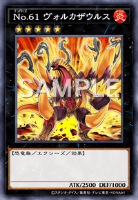 No.61 ヴォルカザウルス