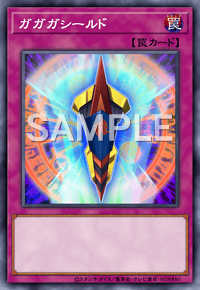 ガガガシールド