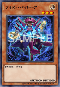 フォトン・パイレーツ