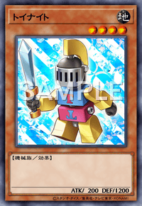 トイナイト