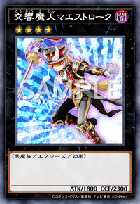 交響魔人マエストローク