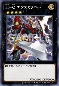 H－C エクスカリバー