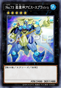 No.73 激瀧神アビス・スプラッシュ