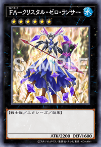 FA－クリスタル・ゼロ・ランサー