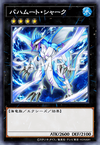 バハムート・シャーク