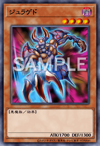 ジュラゲド