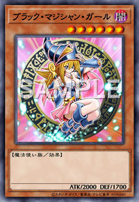 ブラック・マジシャン・ガール