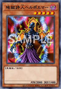地獄詩人ヘルポエマー